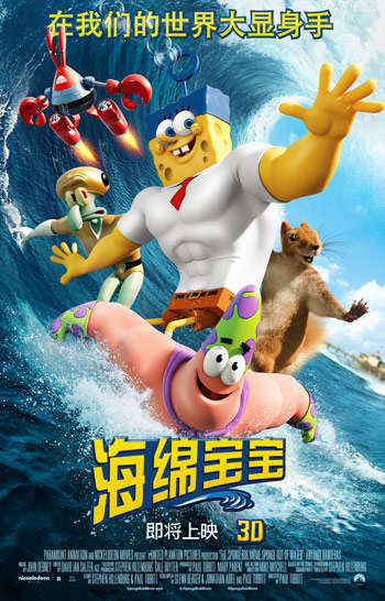 《海绵宝宝3D》中文海报预告萌物变猛男,影视