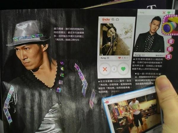 苏打绿阿龚疑公开gay倾向 约会神器寻爱露馅