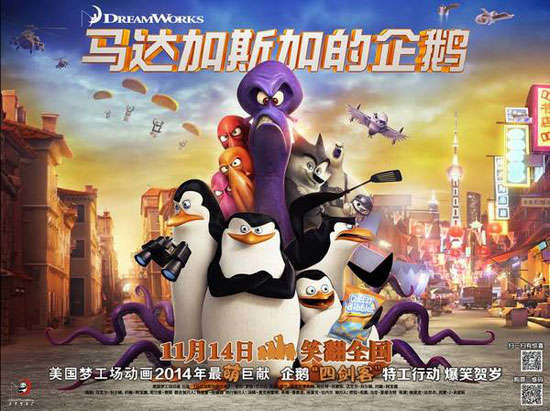 《马达加斯加的企鹅》横版中文海报