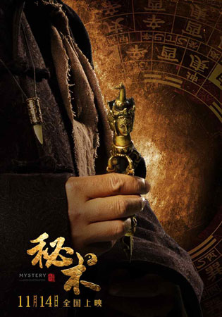 秘术道具:降魔杵摸金符