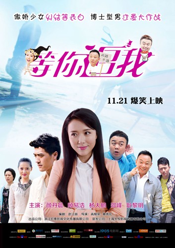 电影《等你追我》主海报【点击查看高清组图】