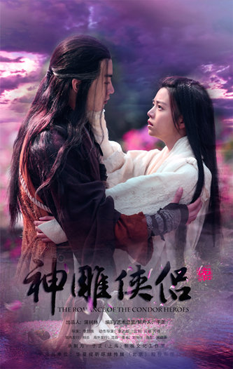 神雕侠侣