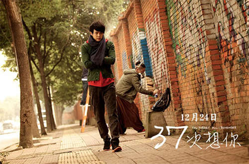 《37次想你》剧情介绍-付辛博、白冰、傅颖、吉,影视
