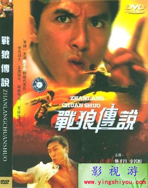 战狼传说 电影剧情介绍 迅雷下载