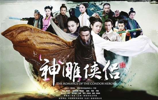 《神雕侠侣》海报