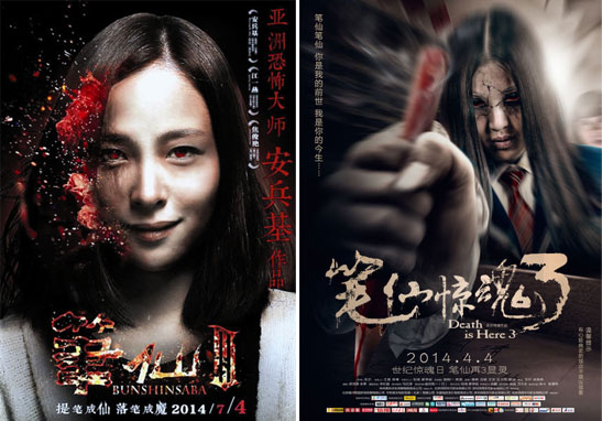 《笔仙》打赢中国电影营销“第一战” 