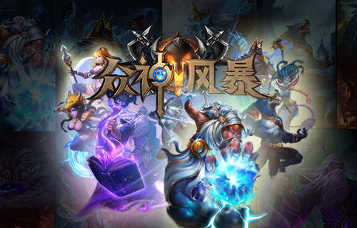 《众神风暴》12.16首测曝光 限量激活码开抢-,影视