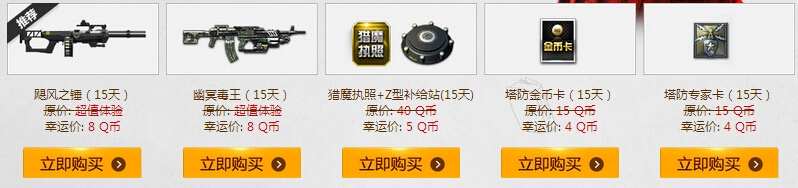 逆战我是幸运星12月活动介绍 专属道具折扣等你,影视