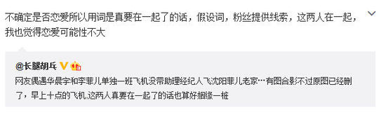 华晨宇李菲儿姐弟恋-李菲儿带华晨宇回老家微博,影视
