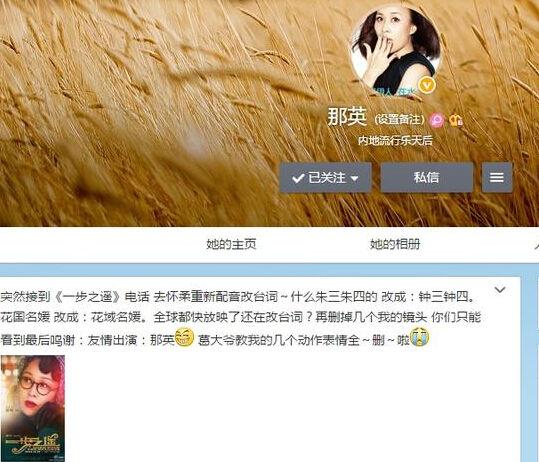 那英爆料《一步之遥》自己出演镜头遭删剪,后来删除