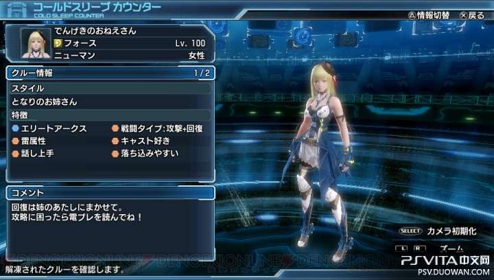 《梦幻之星 新星》游戏电击联动NPC角色登场