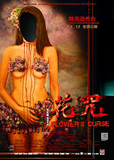 花咒剧情故事_角色介绍_田雨晴饰演曲燕敏_燕贞,影视