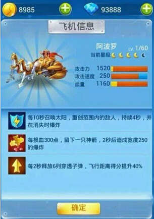 全民飞机大战阿波罗