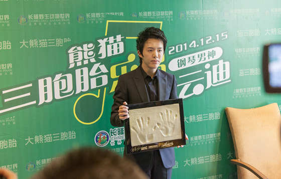 全球唯一熊猫三胞胎名字公布 李云迪现场演奏祝福