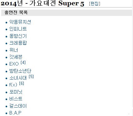 2014SBS歌谣大战演出名单Infinite,WINNER,EXO少女时代,影视
