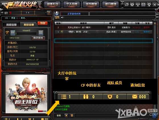 CF全新好友系统详细介绍,影视