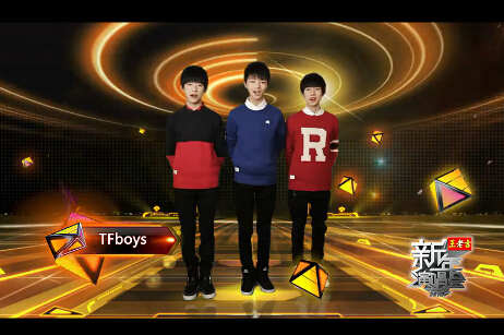 嘉宾：TFBOYS