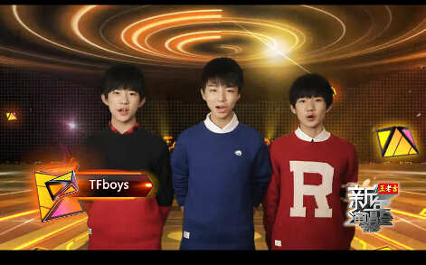 我们是TFBOYS