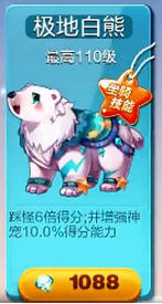 天天酷跑新坐骑极地白熊属性技能介绍
