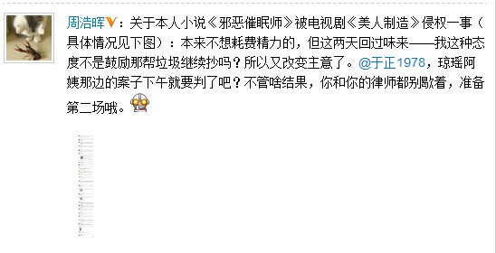 周浩晖微博指于正-美人制造-涉嫌抄袭邪恶催眠师,影视
