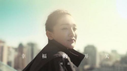 周迅单曲试听破千万 “心灵环保”受关注