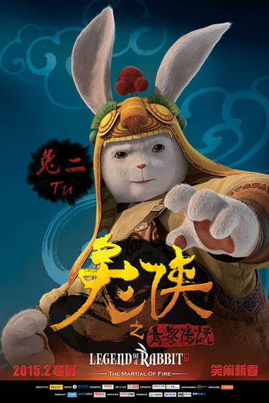 《兔侠之青黎传说》海报