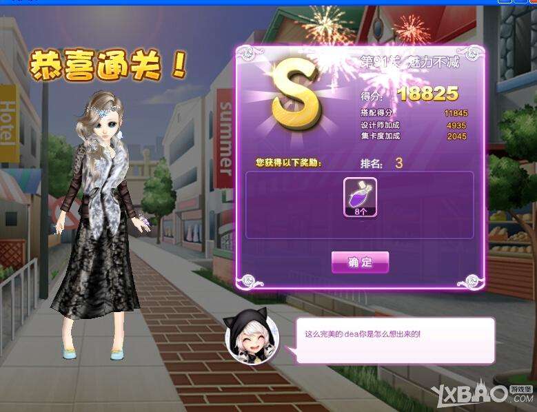 设计师生涯 第91关 魅力不减搭配,影视