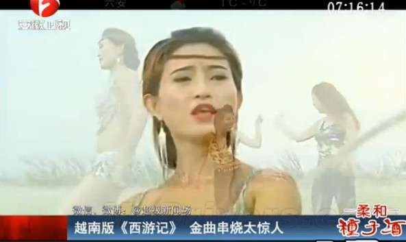 越南版《西游记》金曲串烧：听醉了