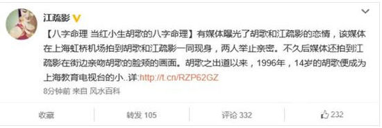 江疏影微博发胡歌绯闻链接 后秒删疑炒作,影视