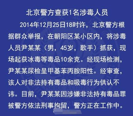 北京市公安局官方微博截图