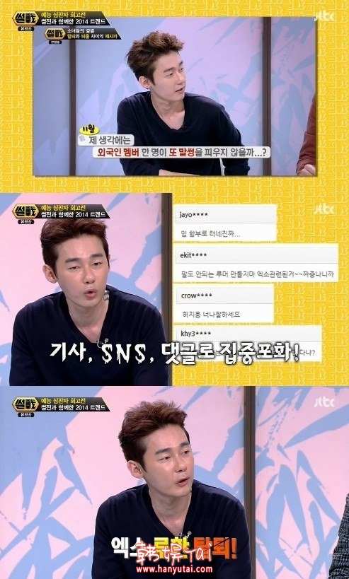 20141225舌战:许志雄预言EXO成员鹿晗退队 毒舌预言,影视