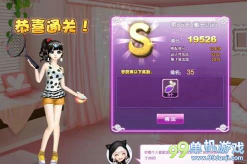 QQ炫舞设计师生涯第86关撇开沉闷S攻略