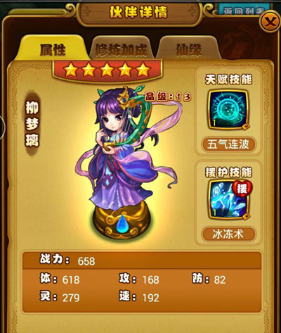 仙剑奇侠传手游伙伴柳梦璃技能属性详解攻略