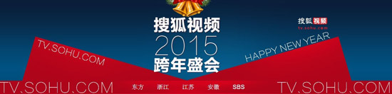 搜狐视频带你进入2015!【点击进入回顾节目】