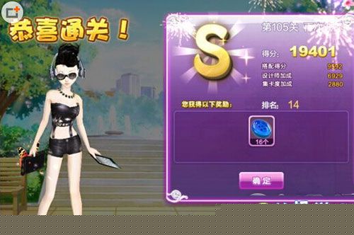 QQ炫舞设计师生涯第105关再次选择S搭配攻略