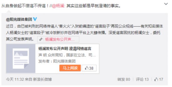 11月，杨澜通过公司官方微博否认外籍身份，澄清六大谣言。