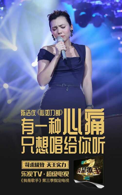 我是歌手第三季第二期陈洁仪演唱心如刀割,影视
