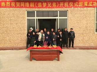 网络剧追梦兄弟亳州拍摄 歌手马云龙李健潘怡,影视