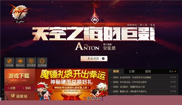 dnf2015春节礼包发售时间爆料 或出极品称号宠物