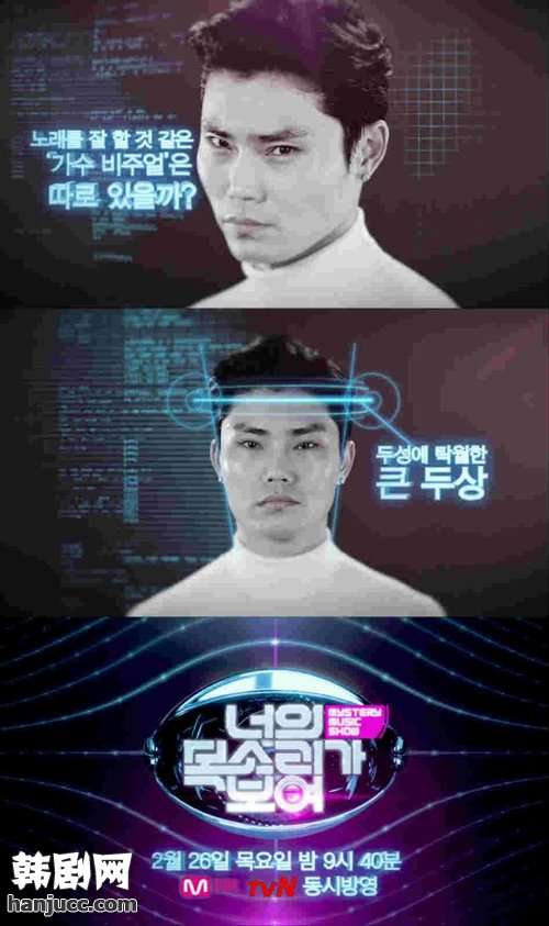 Mnet推出推理选秀节目《看见你的声音》 金范秀‘看脸’判断选手实力