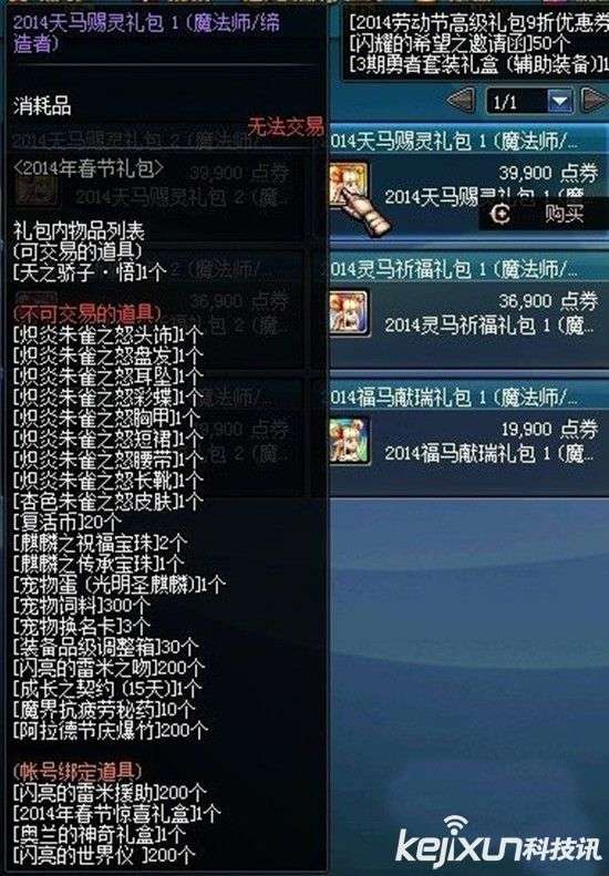 DNF2015年春节礼包内容猜测 春节礼包光环属,影视