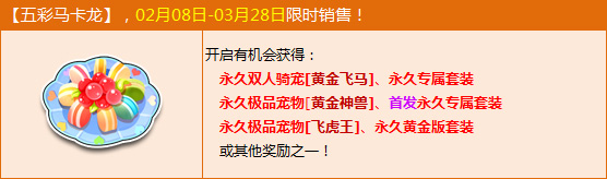 QQ飞车吃五彩马卡龙双人骑宠黄金飞马,影视