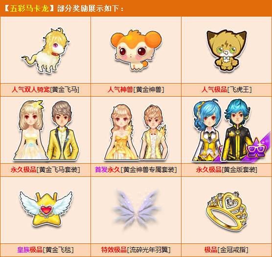 QQ飞车吃五彩马卡龙双人骑宠黄金飞马,影视