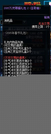 DNF2015万灵赐福礼包里有什么？万灵赐福礼包内容详解