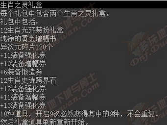 DNF生肖之灵礼盒怎么得能开出什么,影视