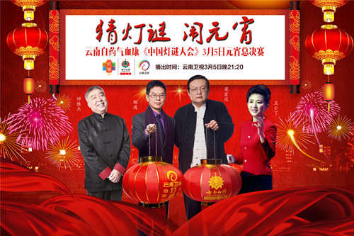 云南卫视中国灯谜大会大结局元宵晚会 王小丫,影视