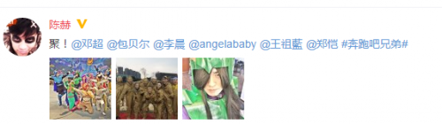 奔跑吧兄弟2成都站 陈赫晒跑男家族合影,影视