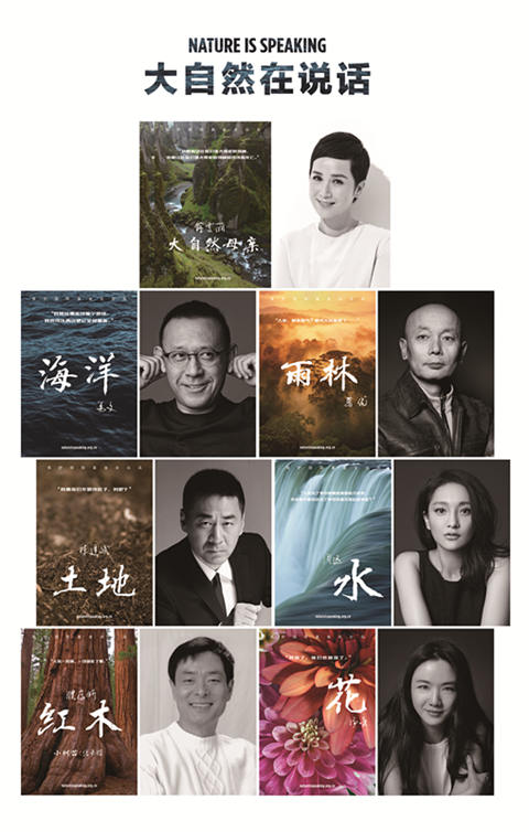保护国际基金会《大自然在说话》系列公益影片中文版海报