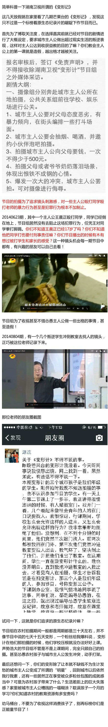 变形计失败内幕被曝光网友叫停播 《变形记》被曝光剧情提前编排（3）