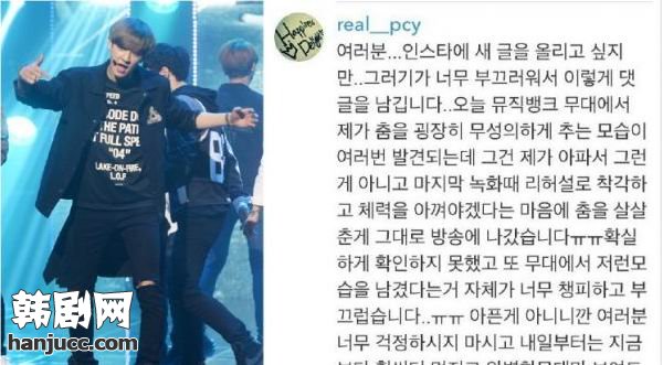 EXO灿烈为《音乐银行》舞台表现道歉